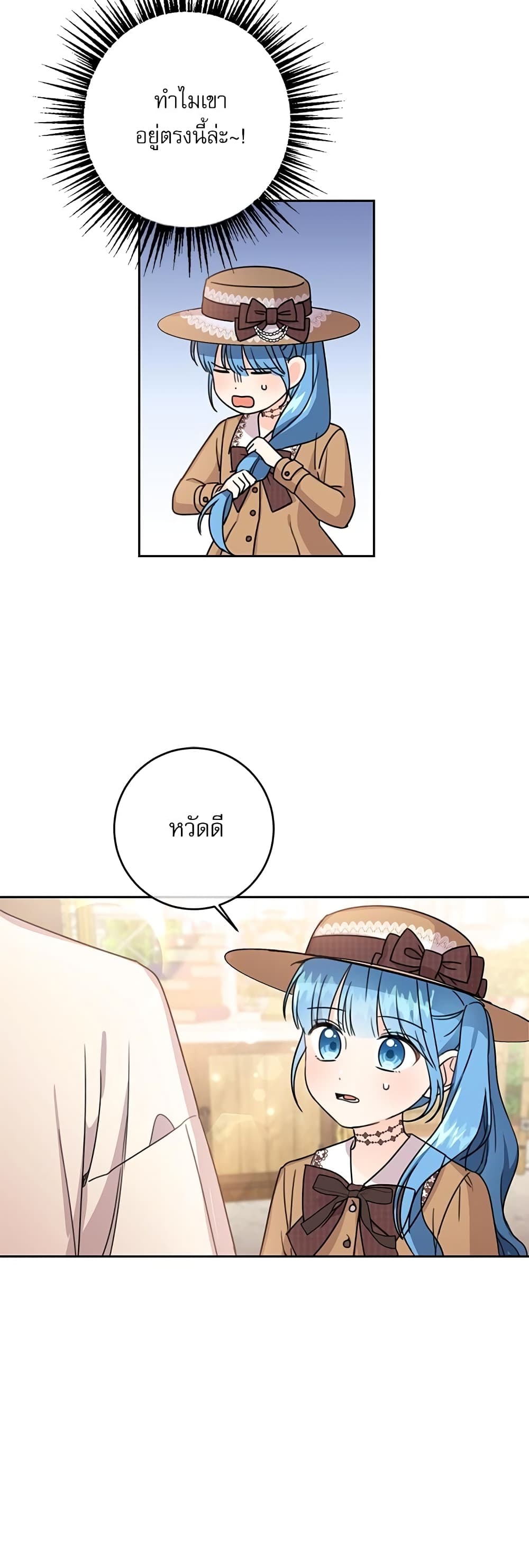 Saving the Villain Who was Abandoned by the Female Lead page 39