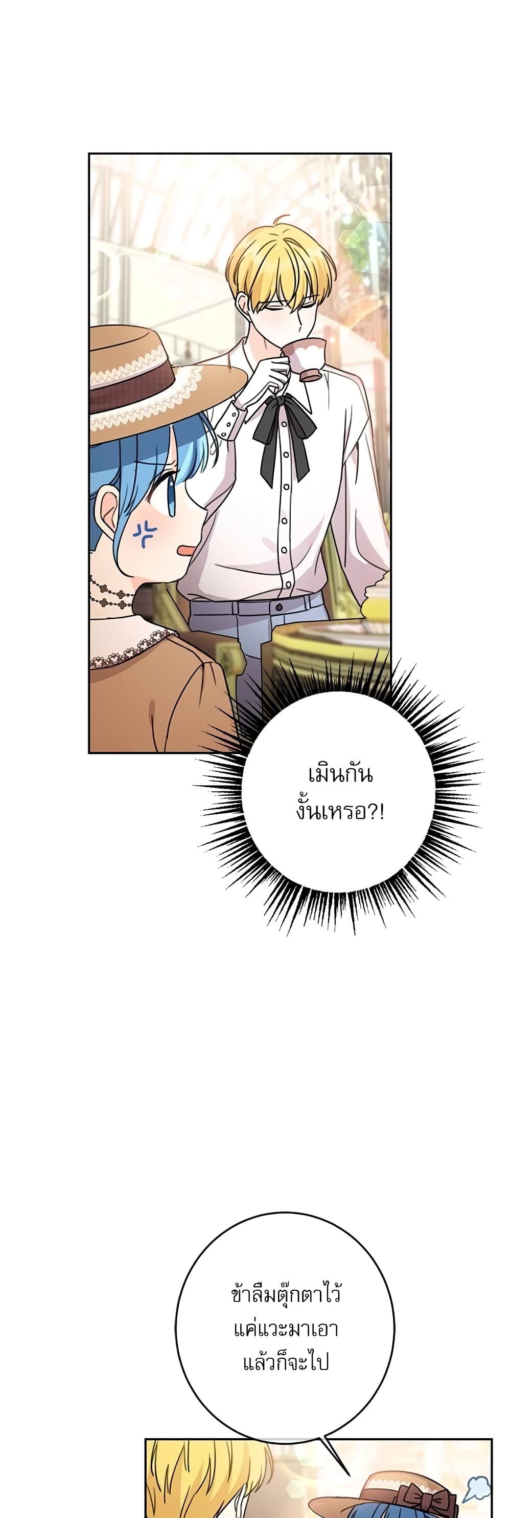 Saving the Villain Who was Abandoned by the Female Lead page 40