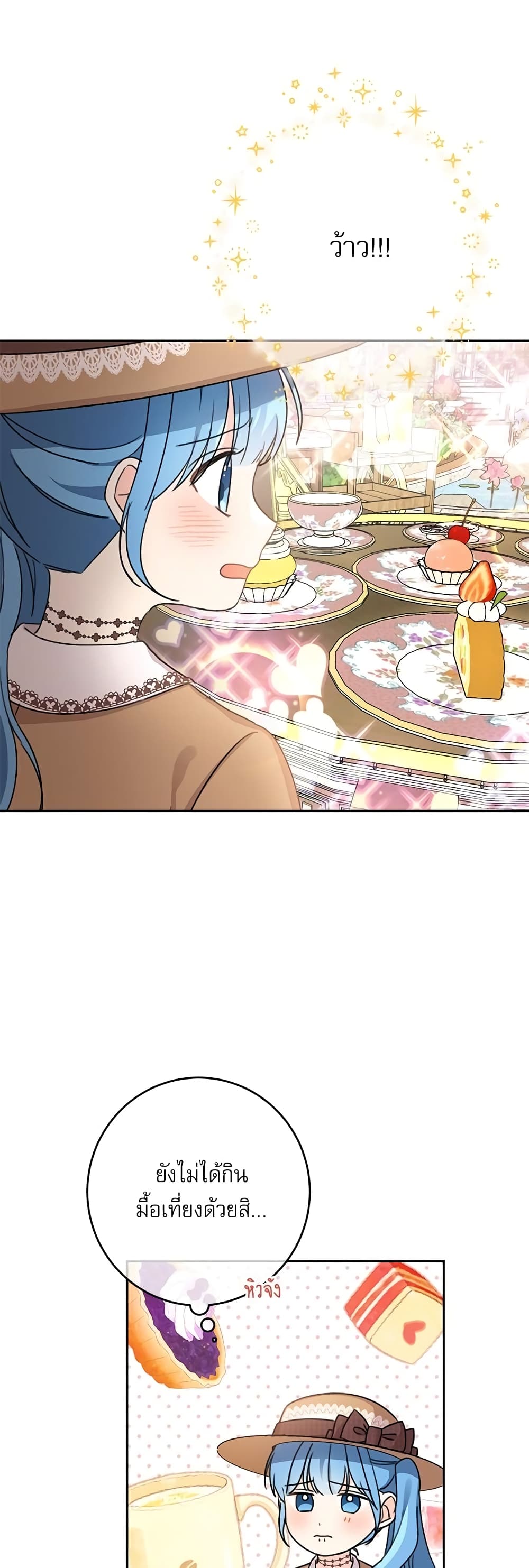 Saving the Villain Who was Abandoned by the Female Lead page 42