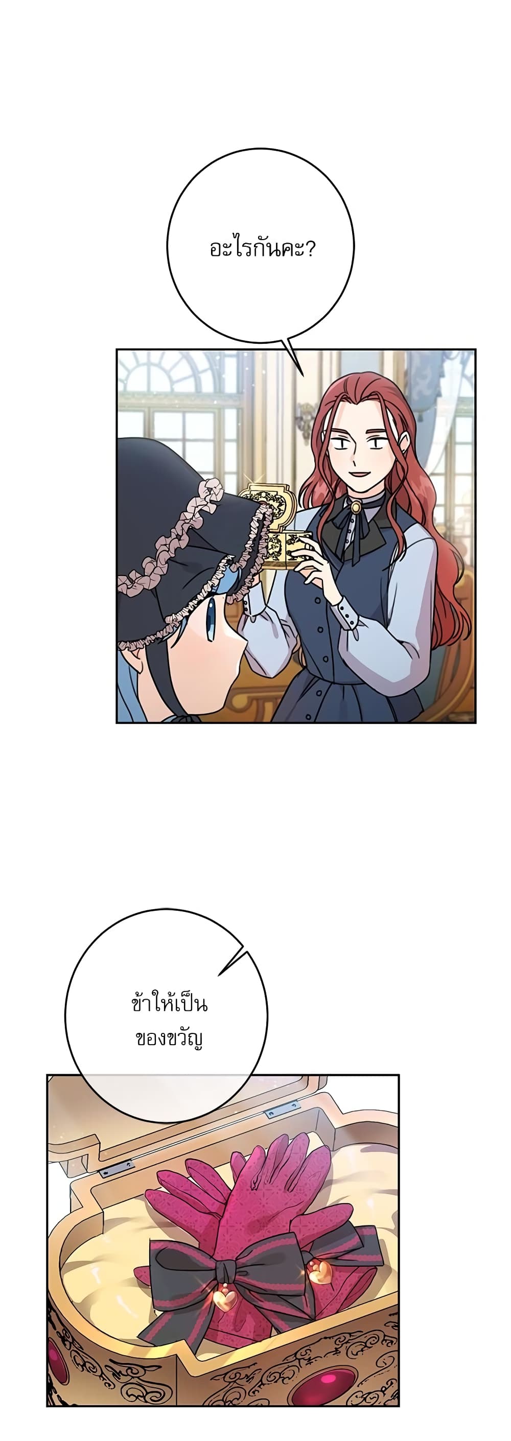 Saving the Villain Who was Abandoned by the Female Lead page 4