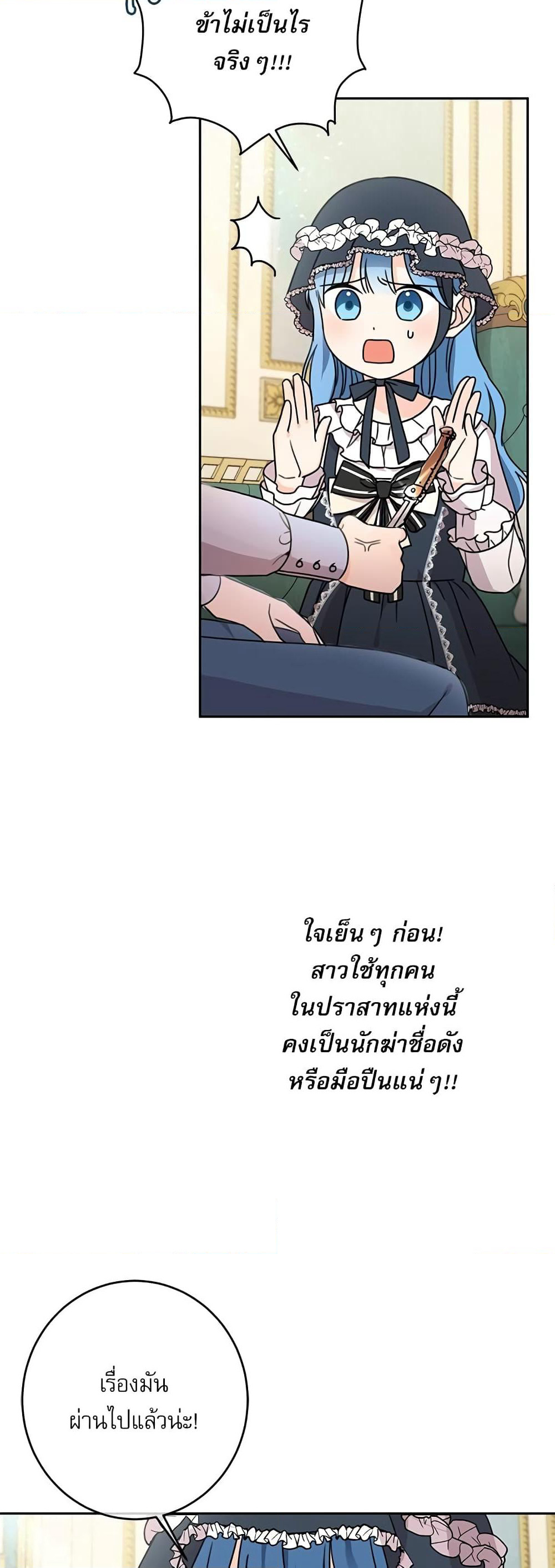 Saving the Villain Who was Abandoned by the Female Lead page 11
