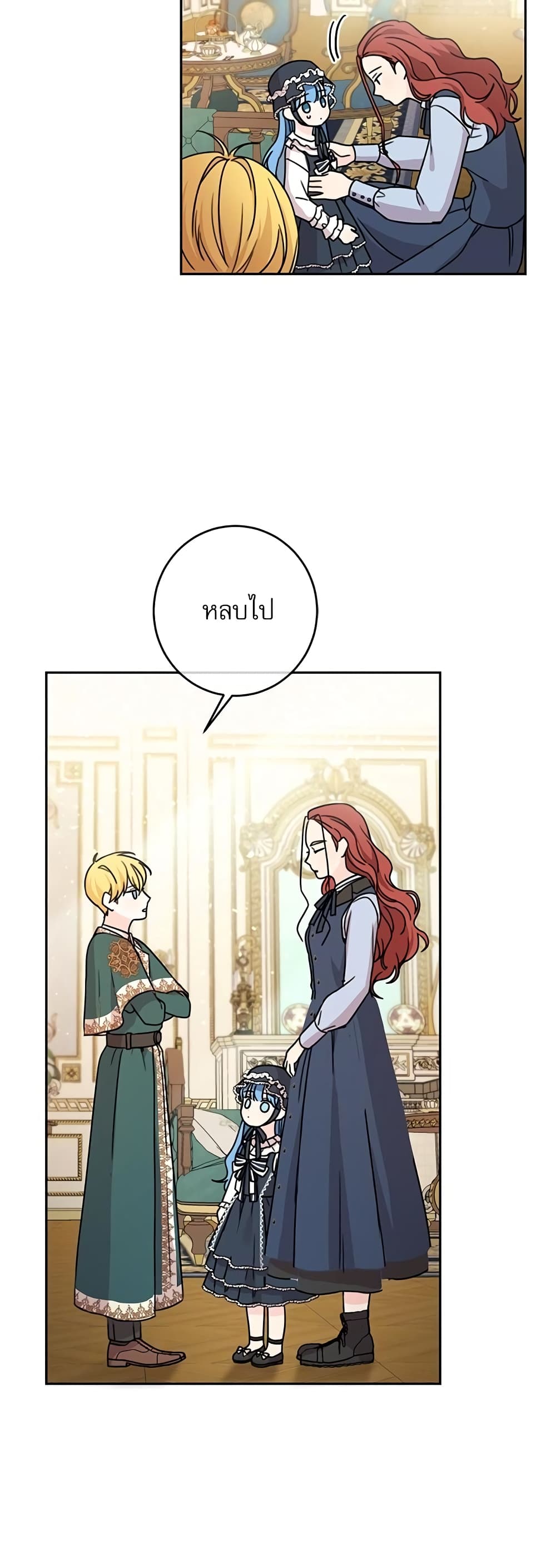 Saving the Villain Who was Abandoned by the Female Lead page 17