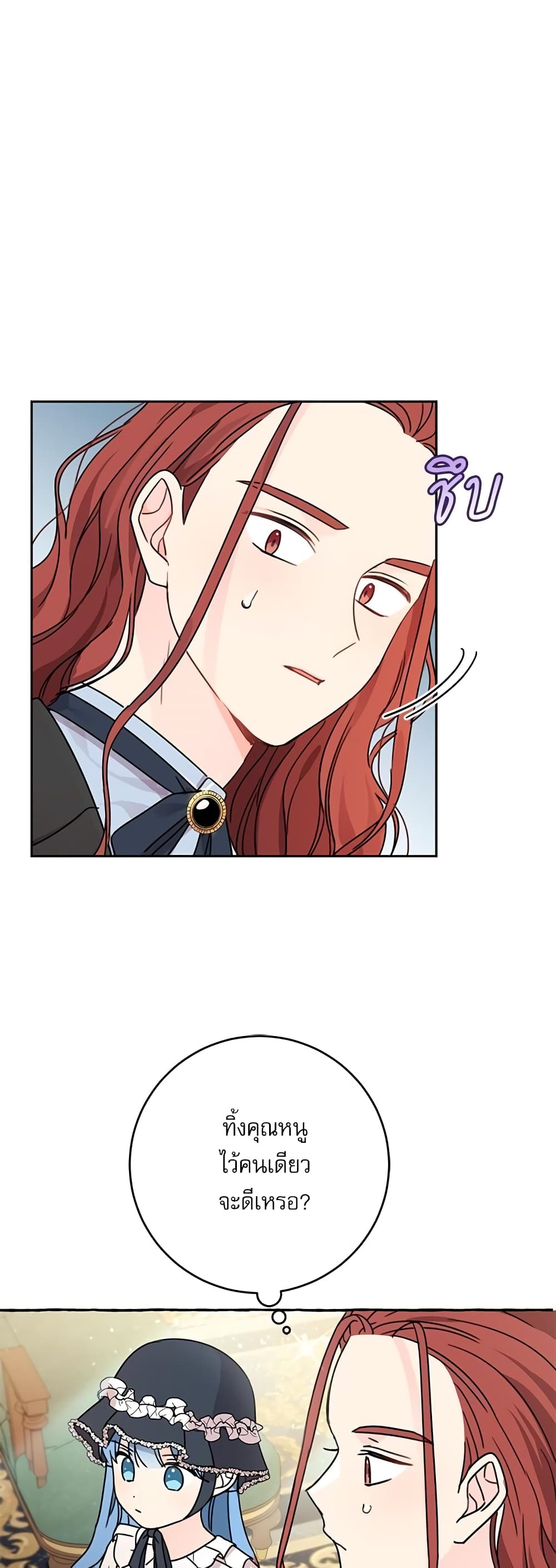 Saving the Villain Who was Abandoned by the Female Lead page 18
