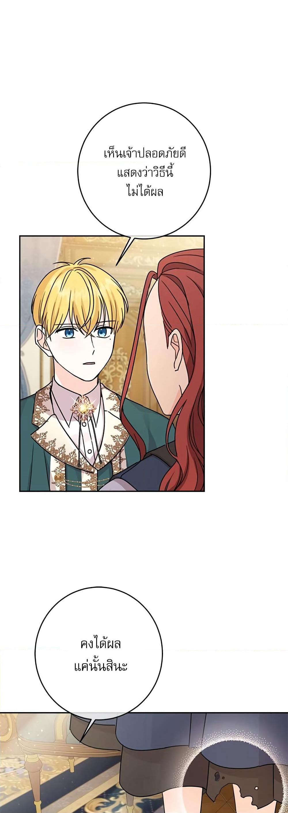 Saving the Villain Who was Abandoned by the Female Lead page 23