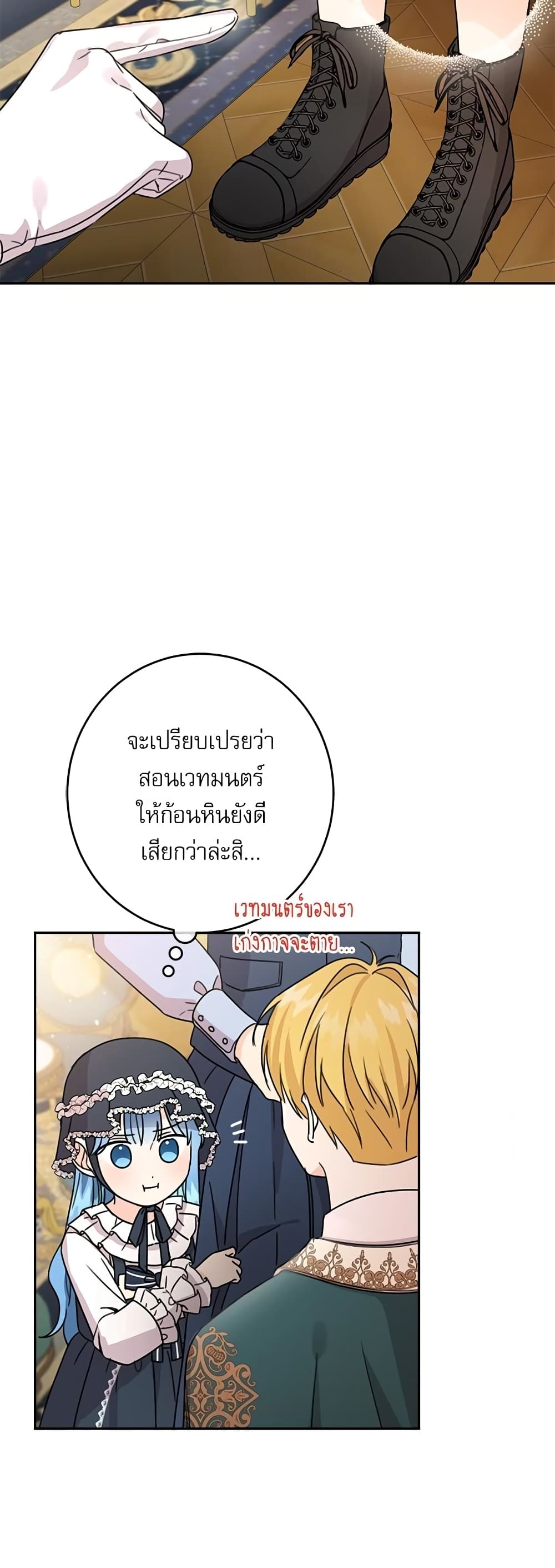 Saving the Villain Who was Abandoned by the Female Lead page 24