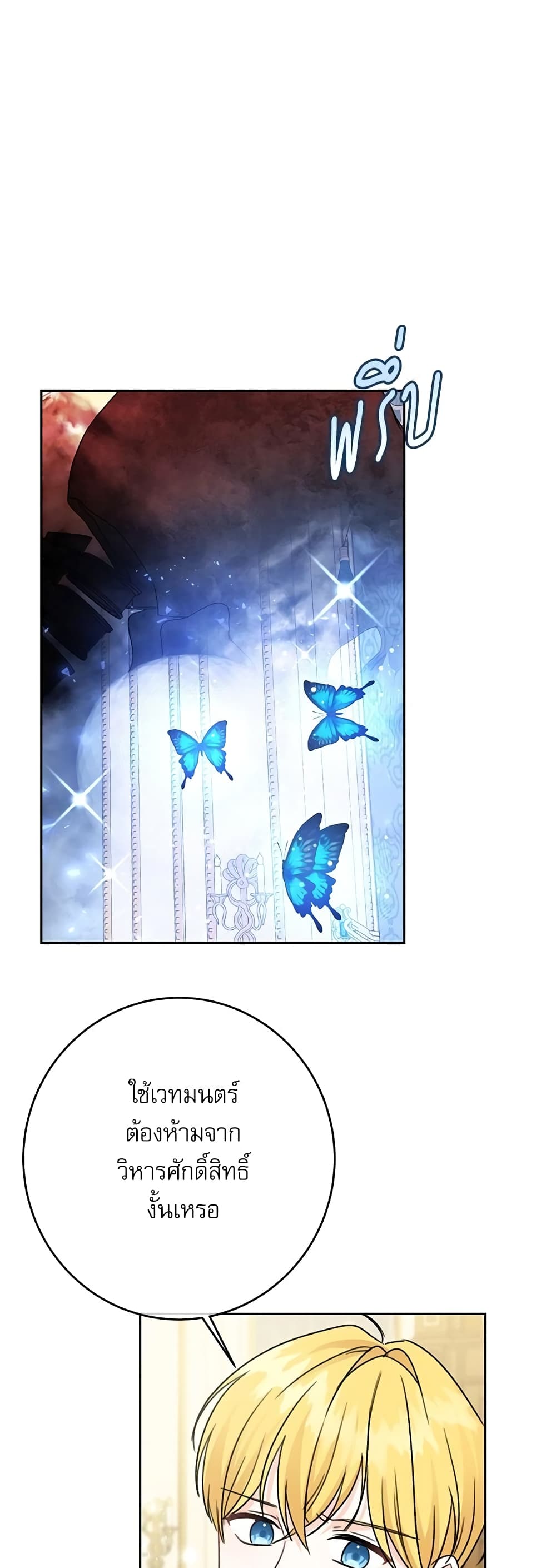 Saving the Villain Who was Abandoned by the Female Lead page 34