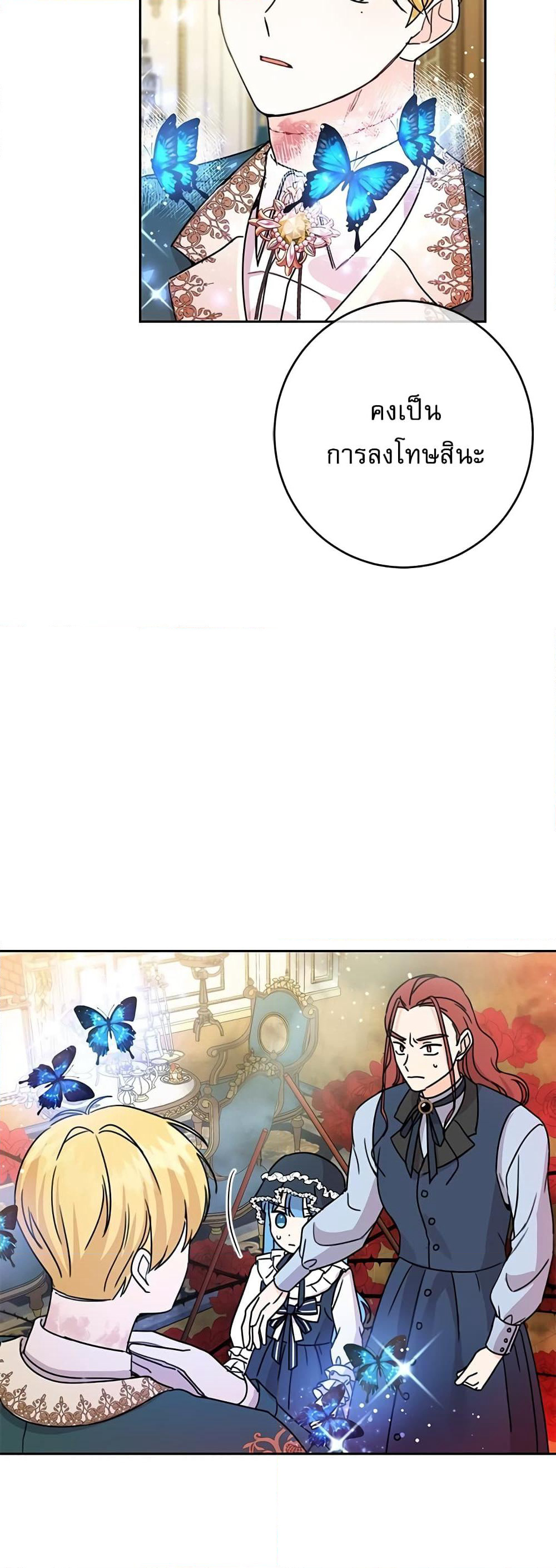 Saving the Villain Who was Abandoned by the Female Lead page 35
