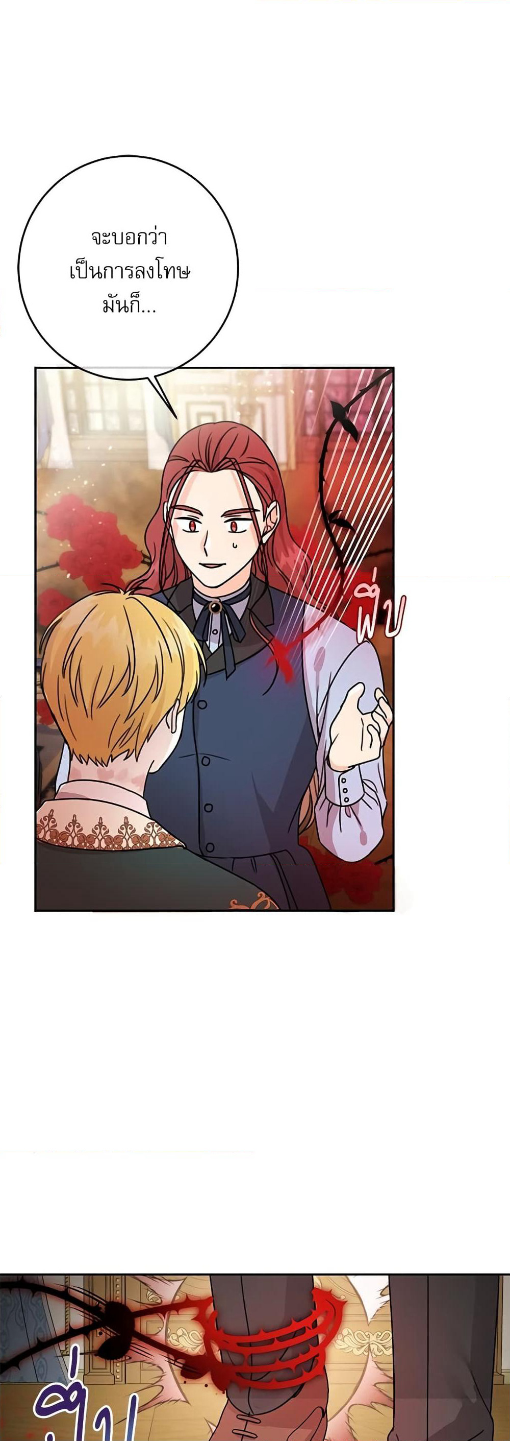 Saving the Villain Who was Abandoned by the Female Lead page 40