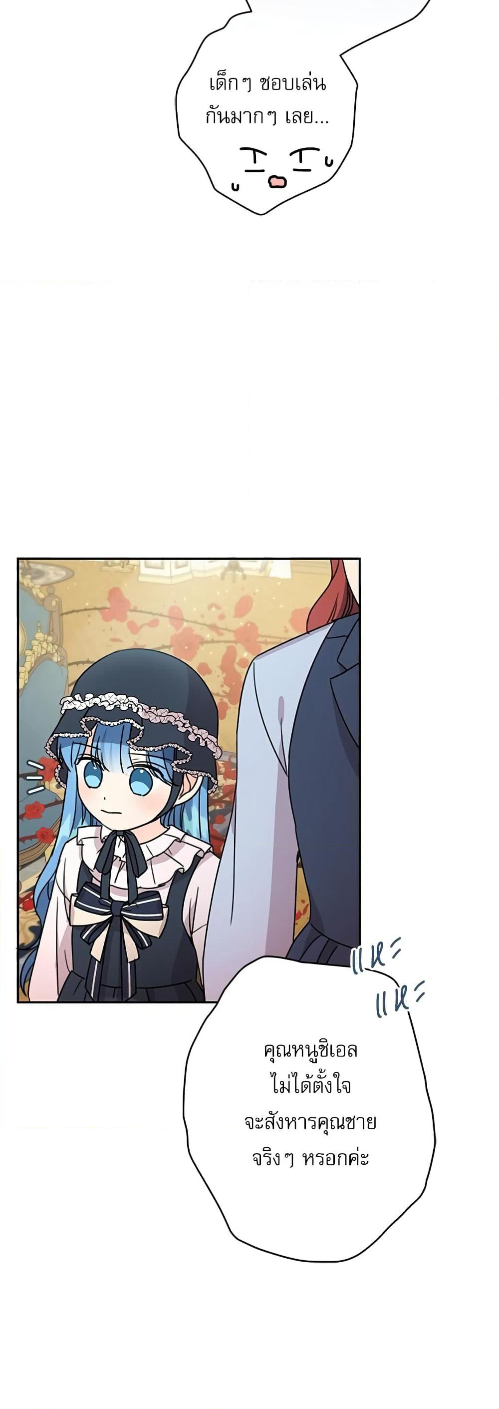 Saving the Villain Who was Abandoned by the Female Lead page 42