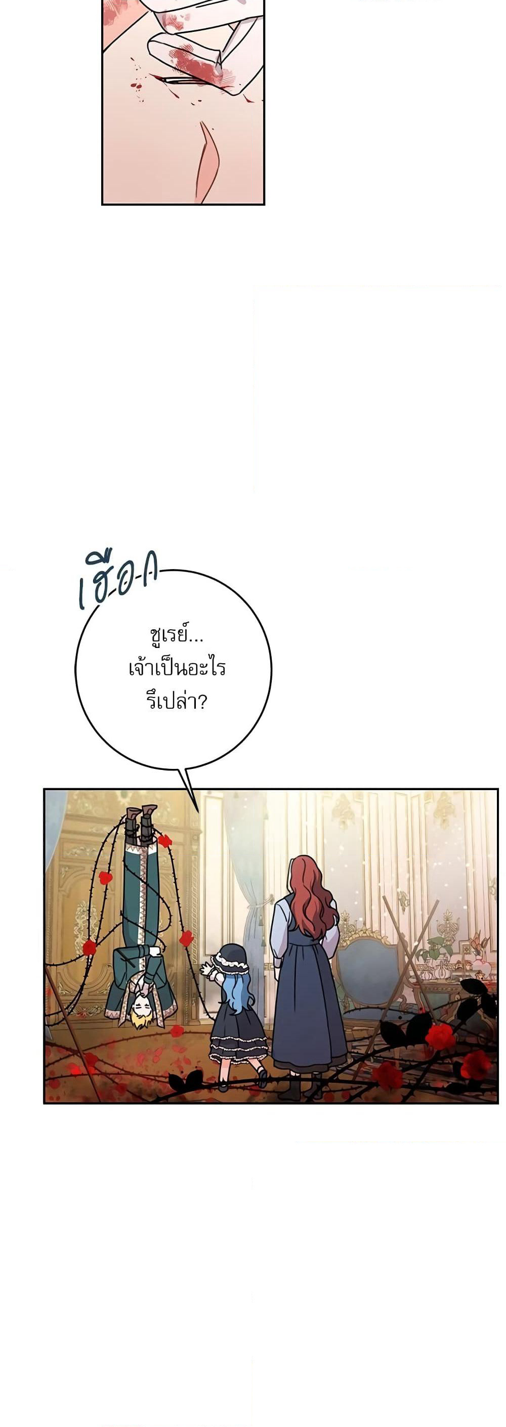 Saving the Villain Who was Abandoned by the Female Lead page 45