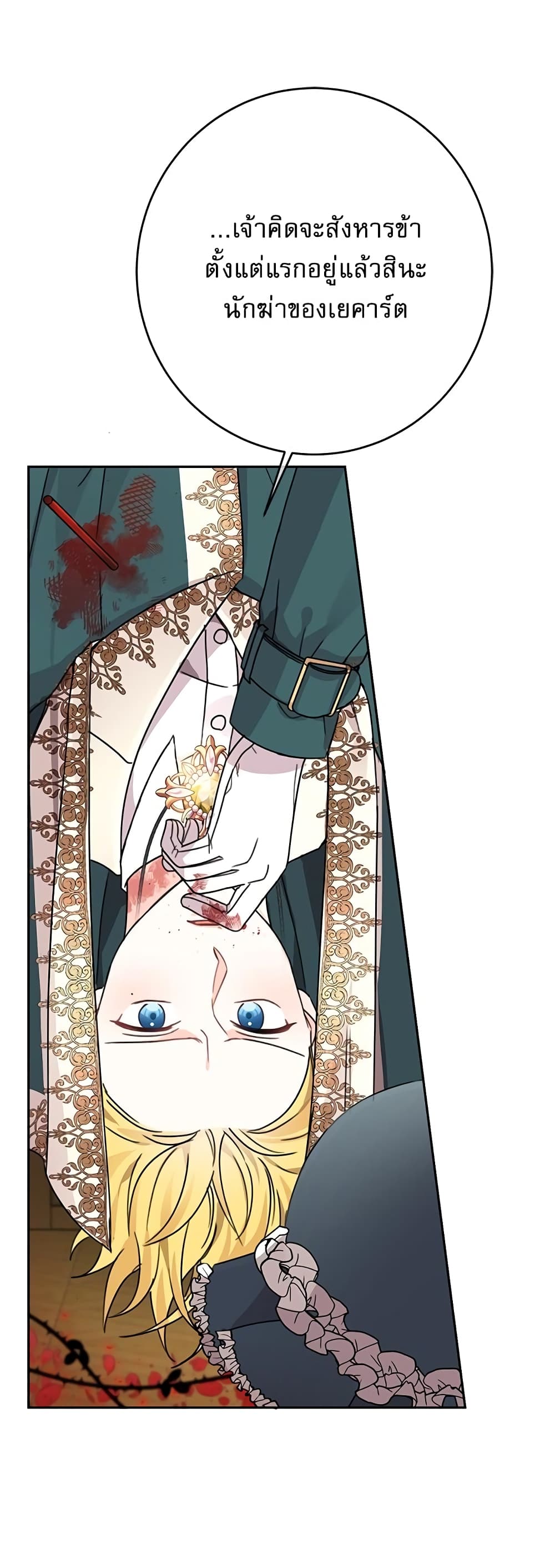 Saving the Villain Who was Abandoned by the Female Lead page 46