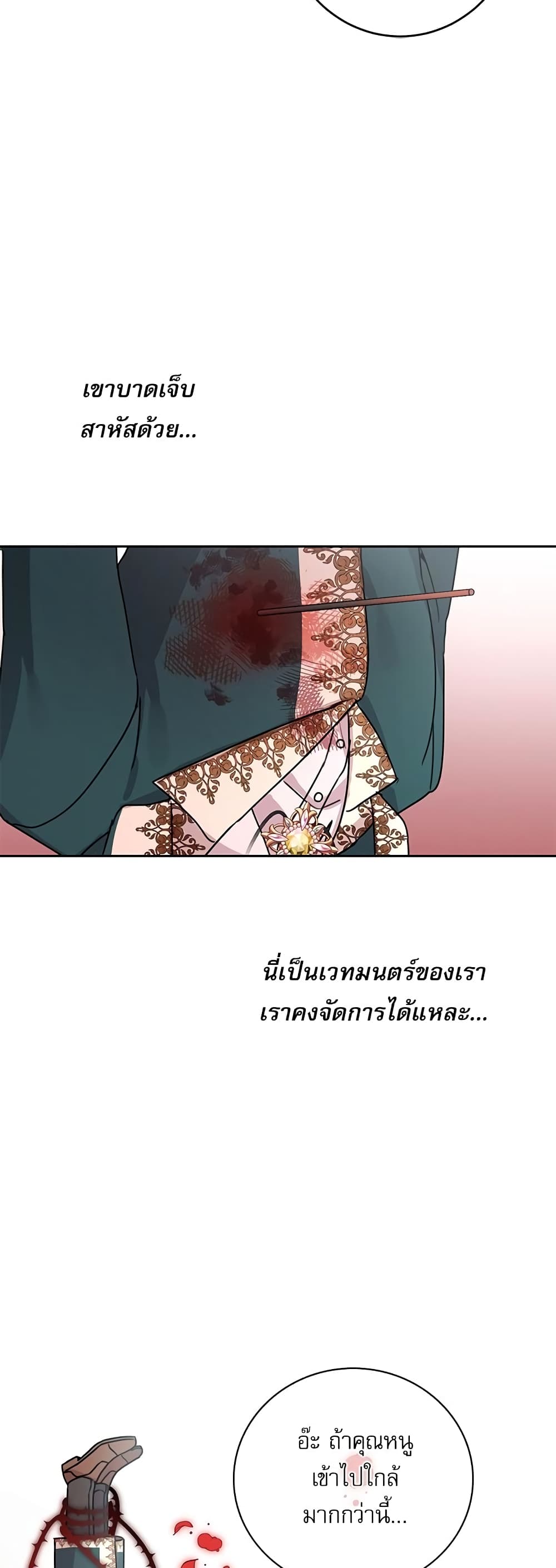 Saving the Villain Who was Abandoned by the Female Lead page 48