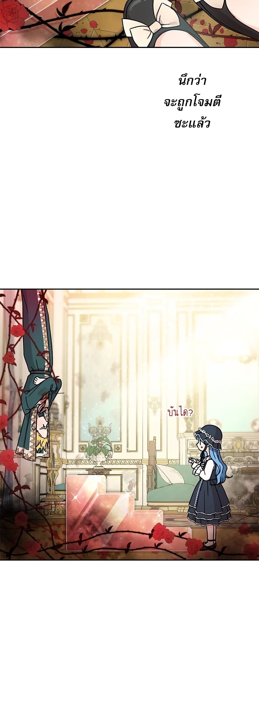 Saving the Villain Who was Abandoned by the Female Lead page 6