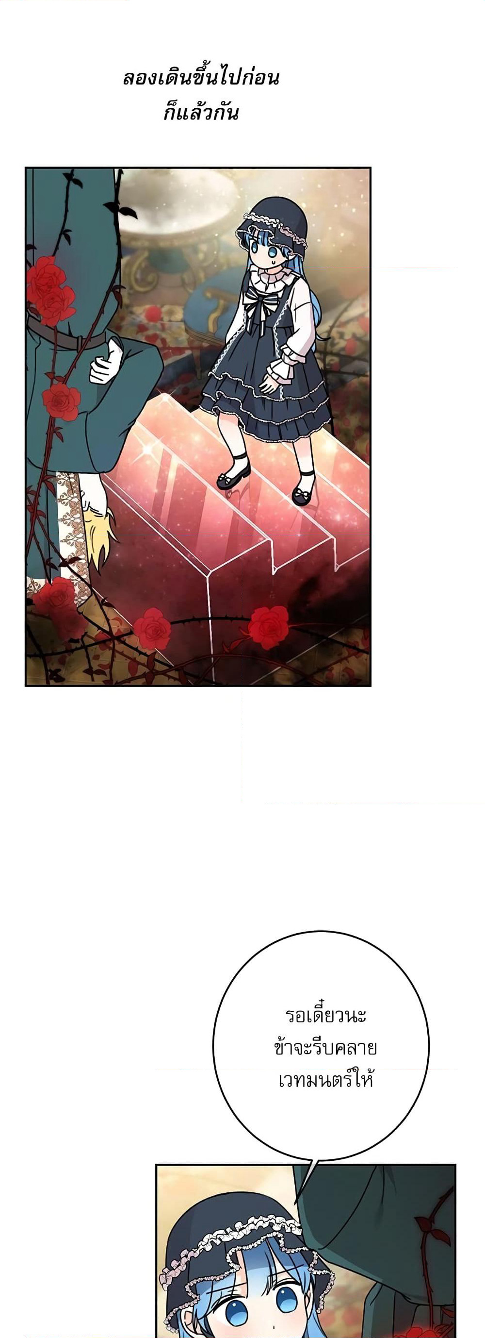 Saving the Villain Who was Abandoned by the Female Lead page 7