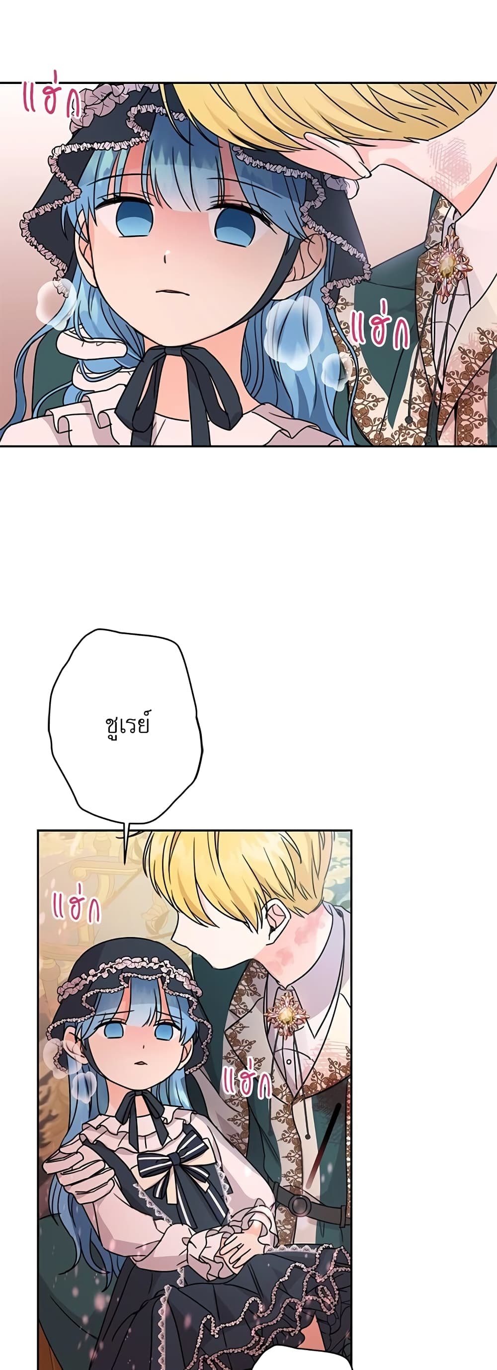 Saving the Villain Who was Abandoned by the Female Lead page 20