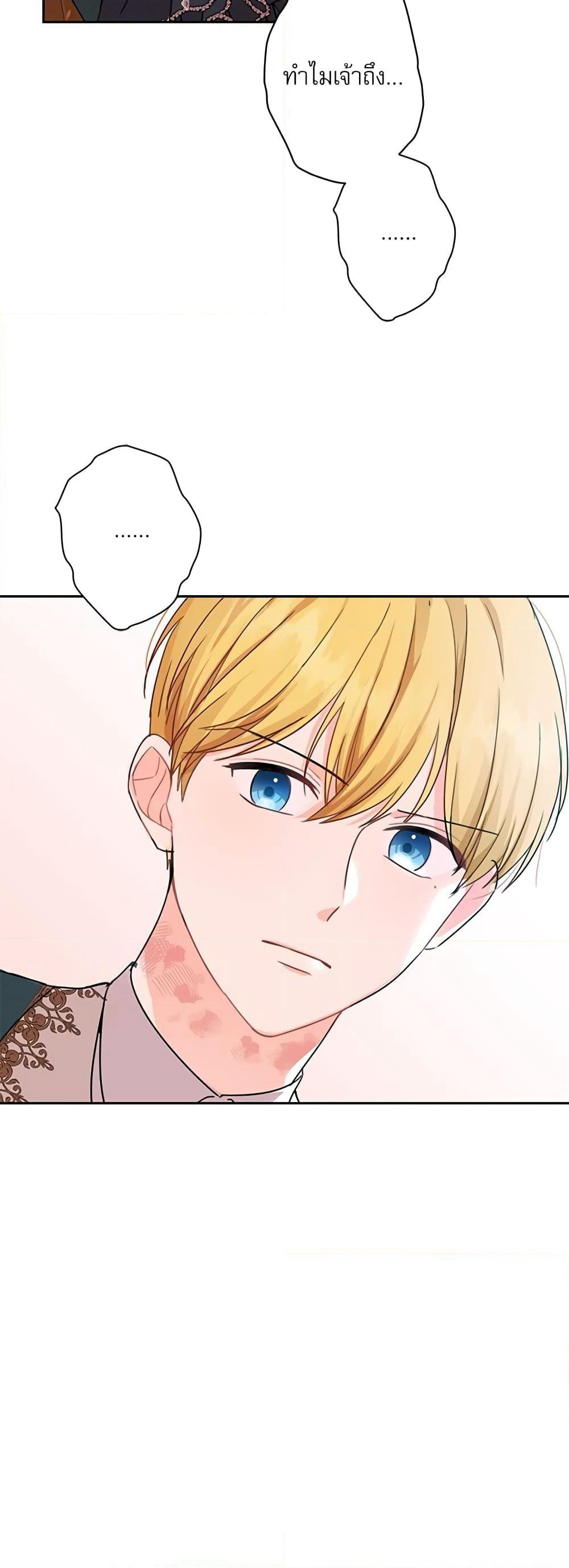Saving the Villain Who was Abandoned by the Female Lead page 21