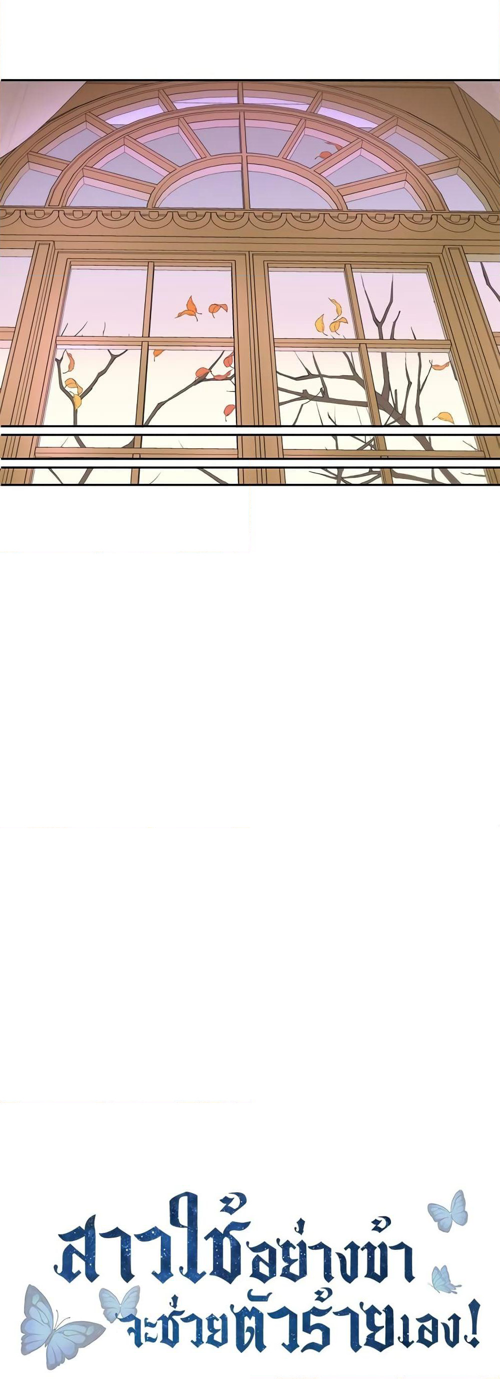 Saving the Villain Who was Abandoned by the Female Lead page 24