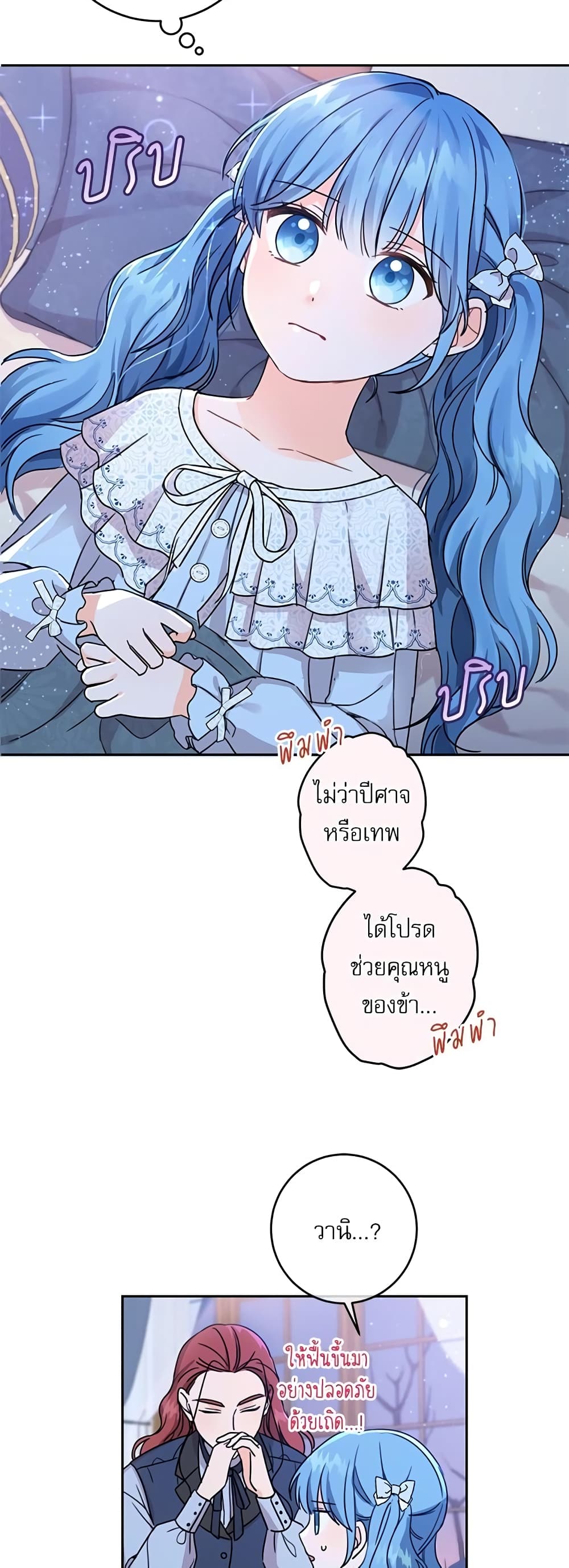 Saving the Villain Who was Abandoned by the Female Lead page 27