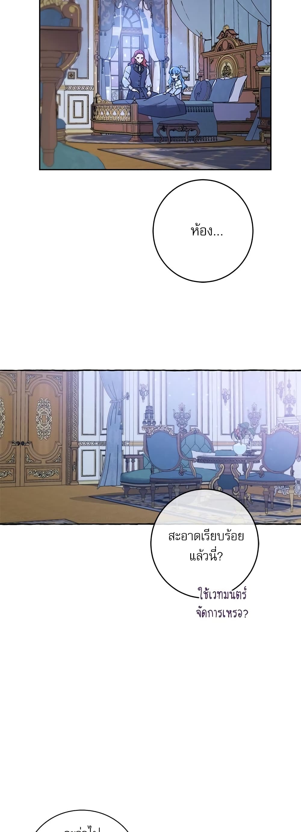 Saving the Villain Who was Abandoned by the Female Lead page 31