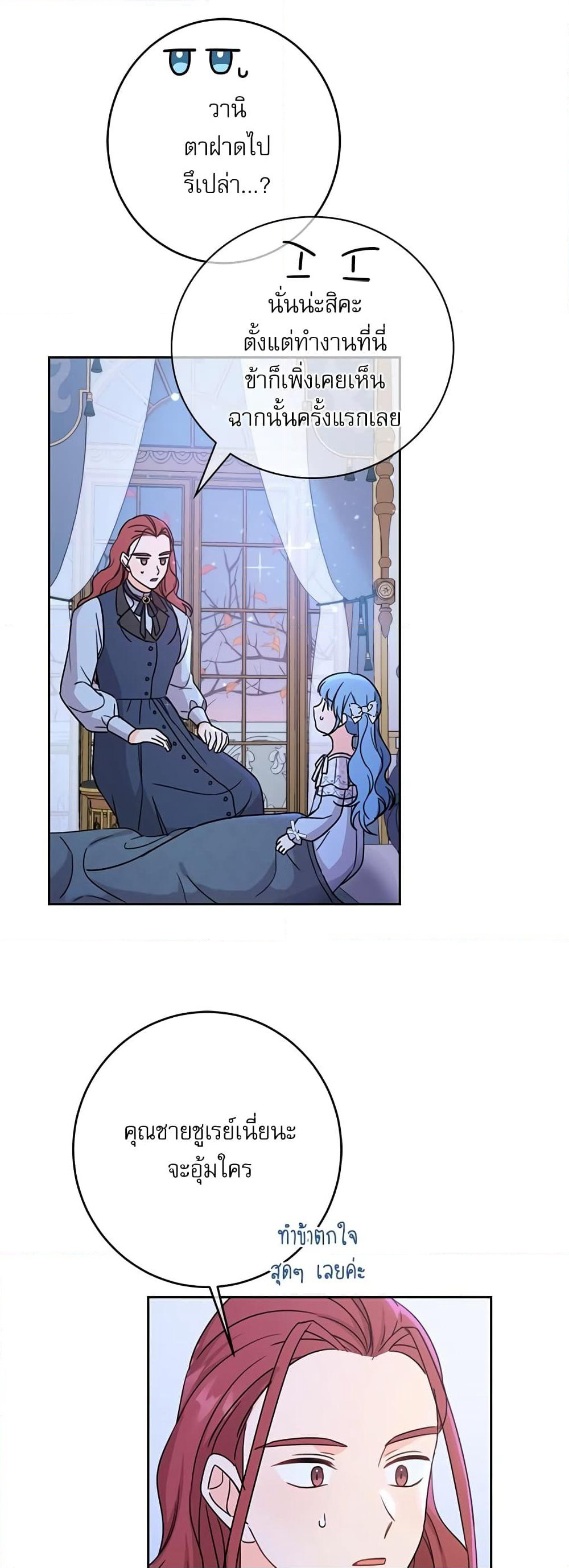 Saving the Villain Who was Abandoned by the Female Lead page 38