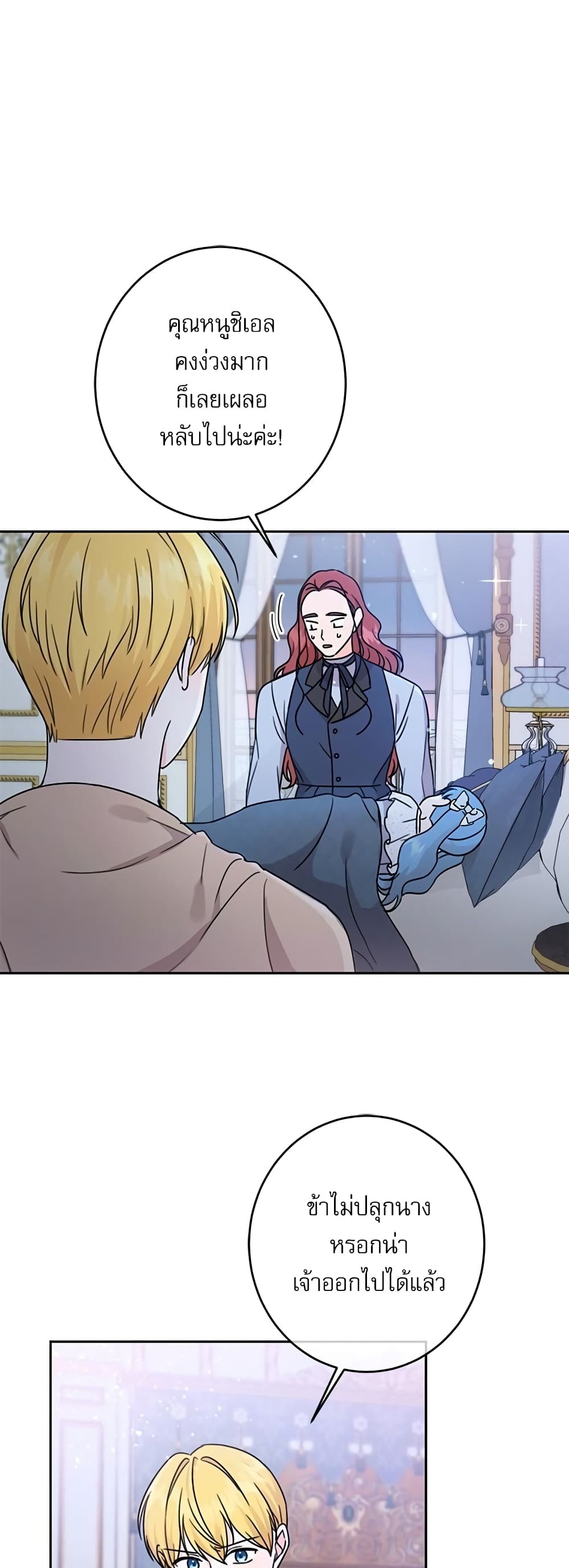 Saving the Villain Who was Abandoned by the Female Lead page 42