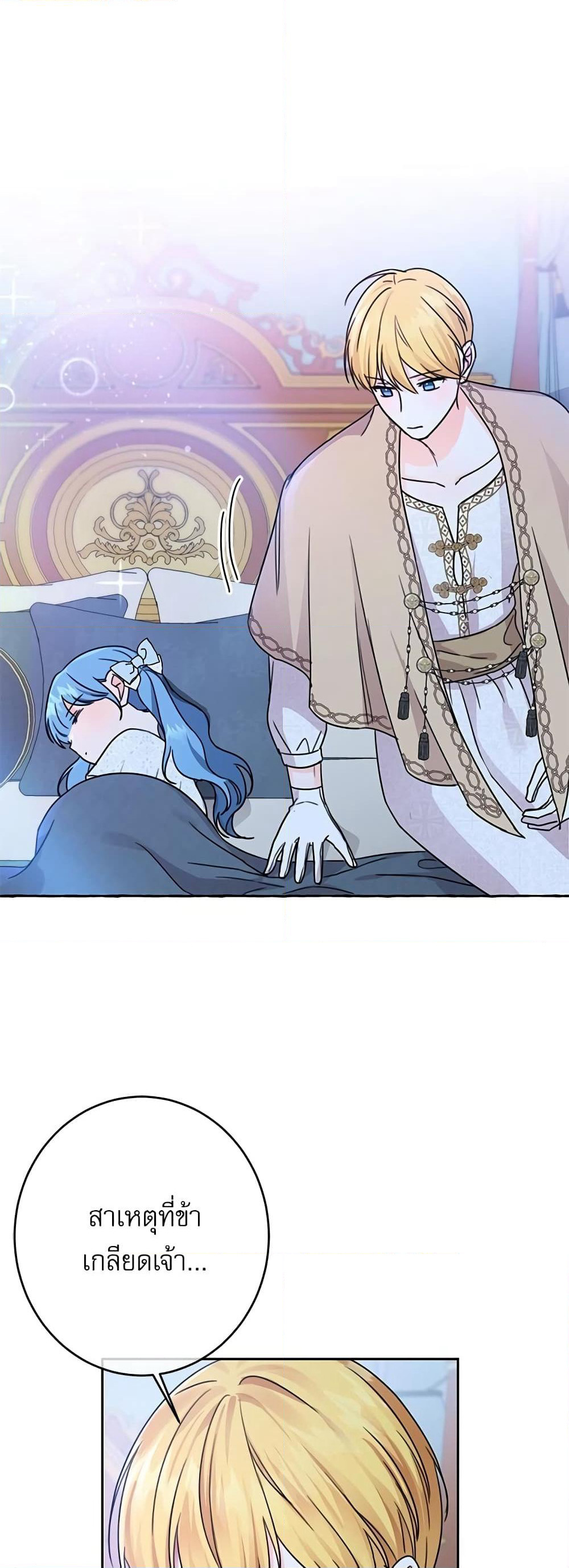 Saving the Villain Who was Abandoned by the Female Lead page 46