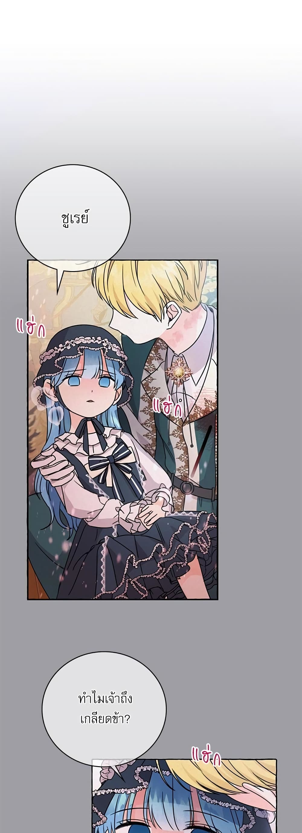 Saving the Villain Who was Abandoned by the Female Lead page 48