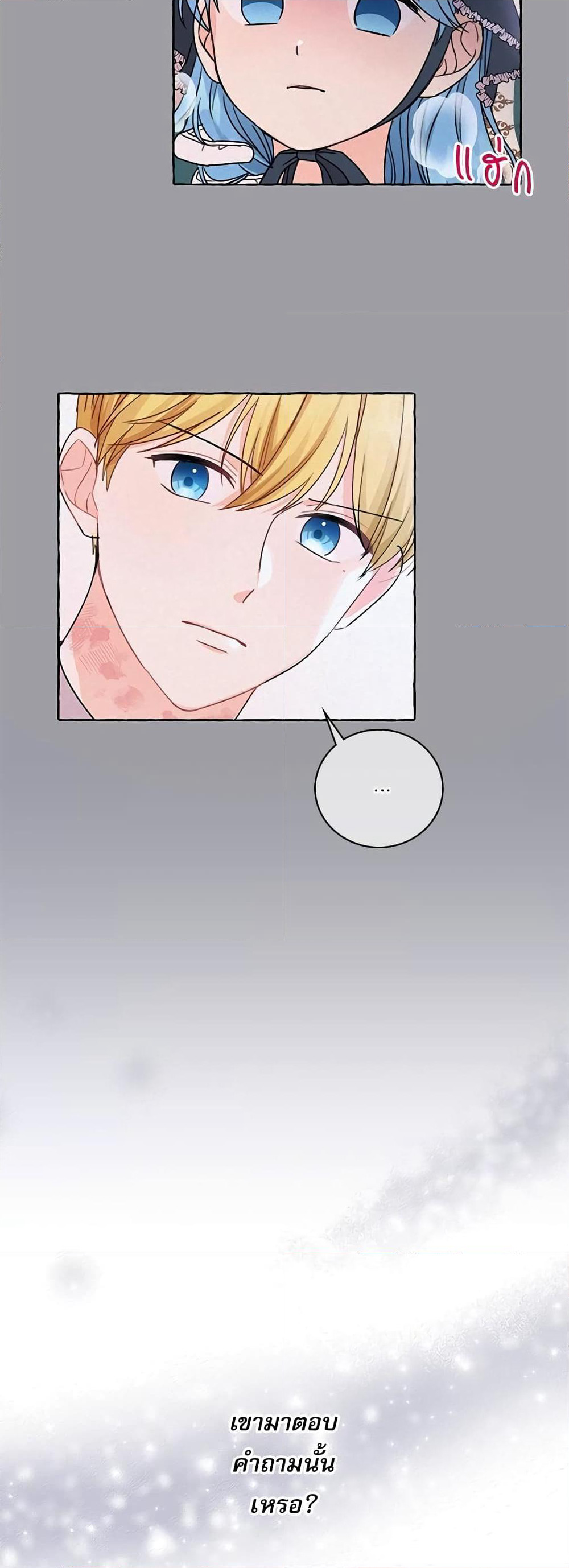 Saving the Villain Who was Abandoned by the Female Lead page 49