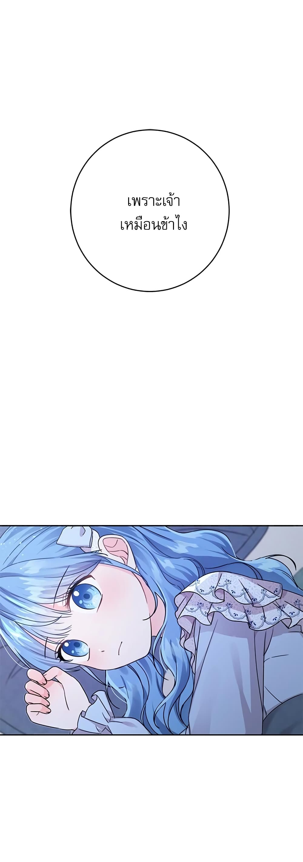 Saving the Villain Who was Abandoned by the Female Lead page 2