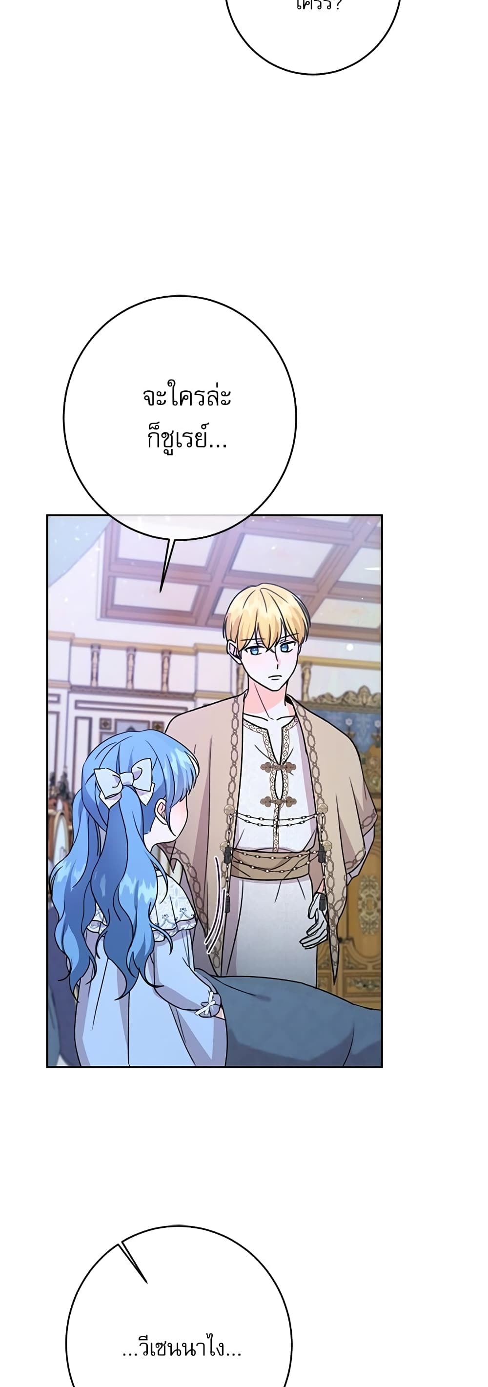 Saving the Villain Who was Abandoned by the Female Lead page 11