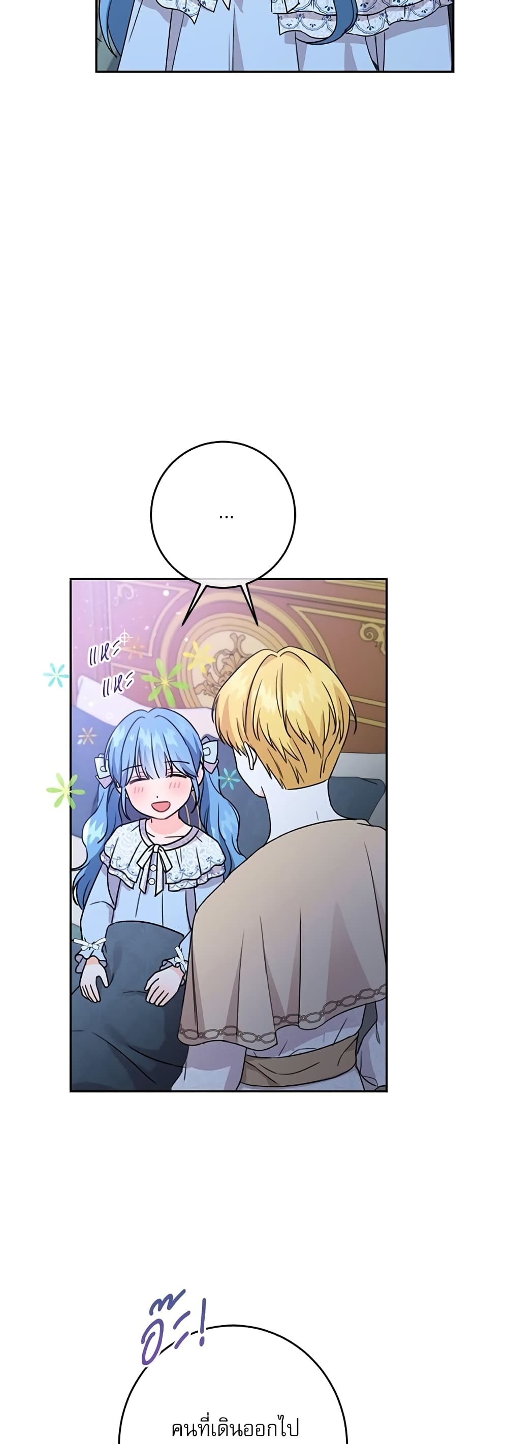 Saving the Villain Who was Abandoned by the Female Lead page 13