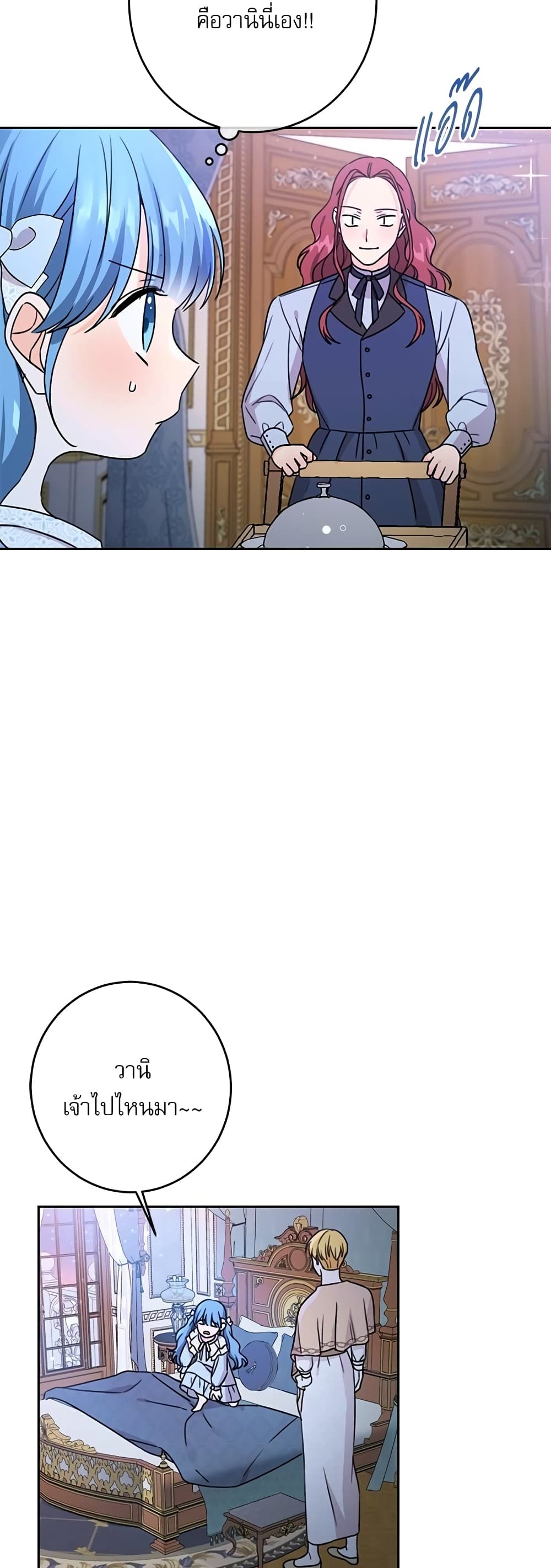 Saving the Villain Who was Abandoned by the Female Lead page 14