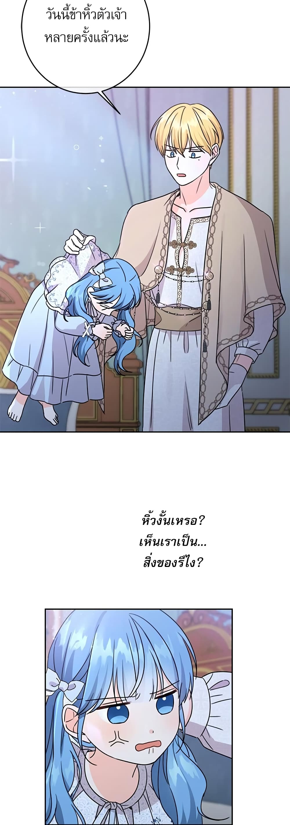 Saving the Villain Who was Abandoned by the Female Lead page 17
