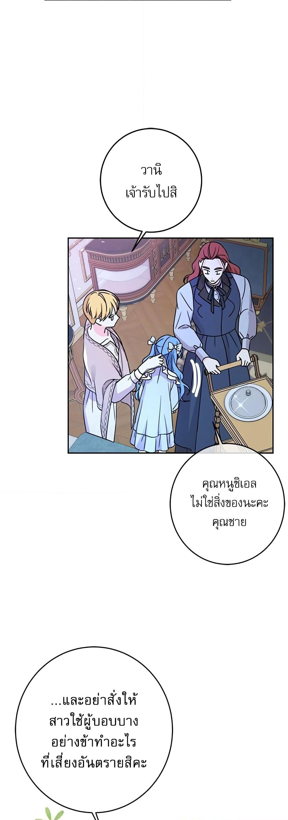 Saving the Villain Who was Abandoned by the Female Lead page 18