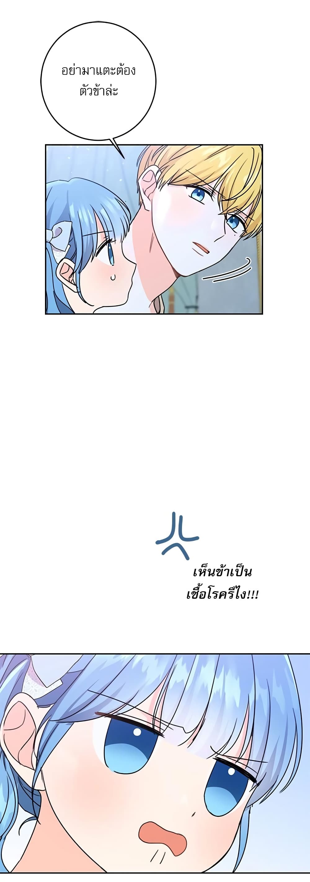 Saving the Villain Who was Abandoned by the Female Lead page 20