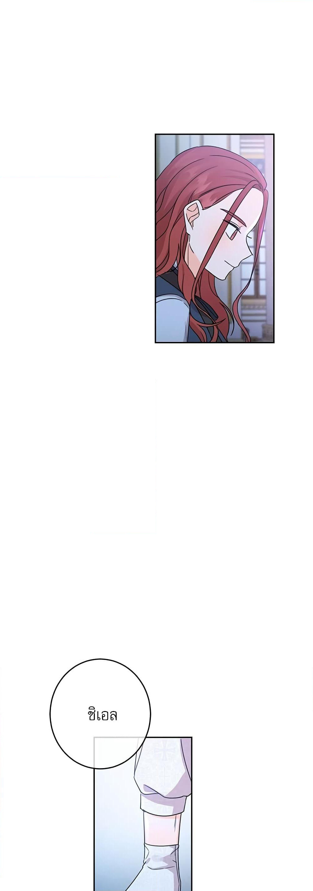 Saving the Villain Who was Abandoned by the Female Lead page 24