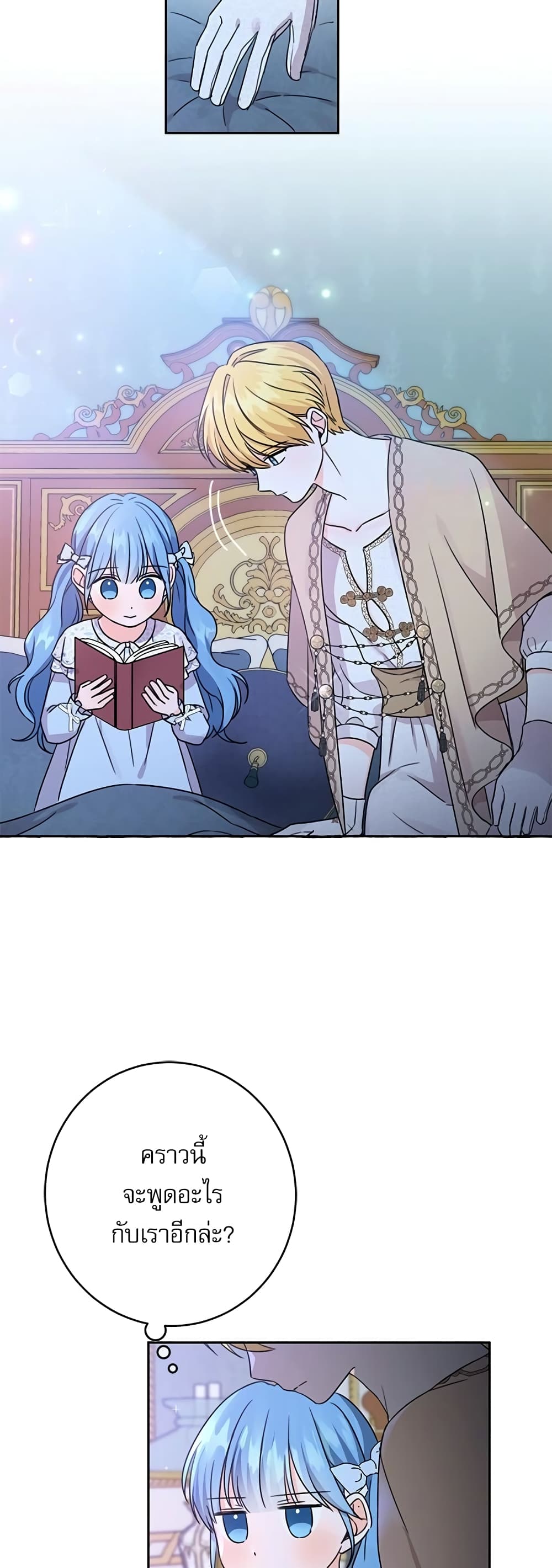 Saving the Villain Who was Abandoned by the Female Lead page 25