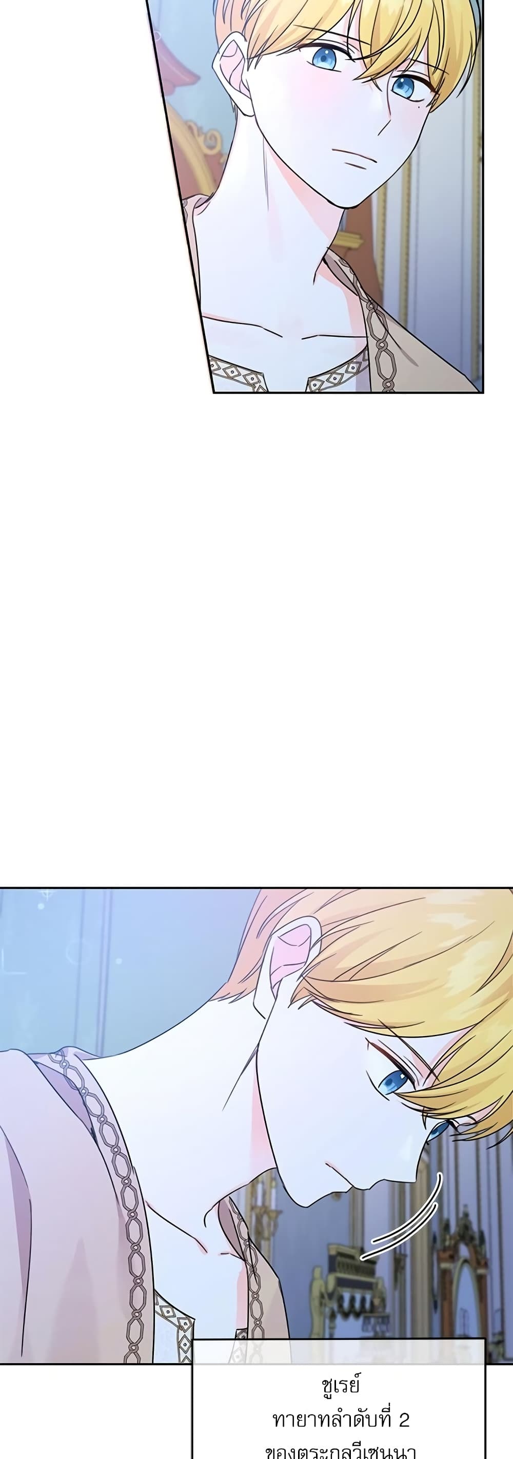Saving the Villain Who was Abandoned by the Female Lead page 28
