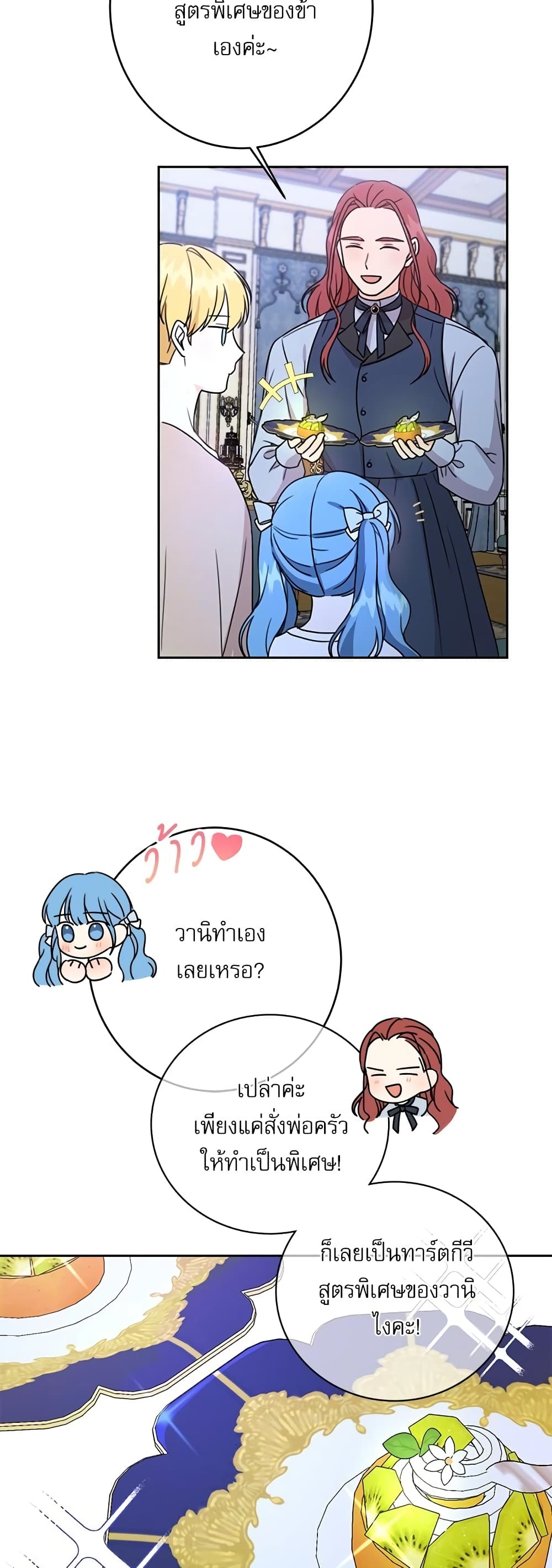 Saving the Villain Who was Abandoned by the Female Lead page 42