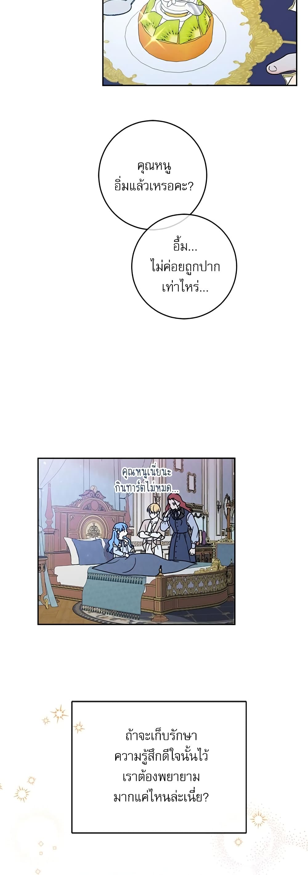 Saving the Villain Who was Abandoned by the Female Lead page 49