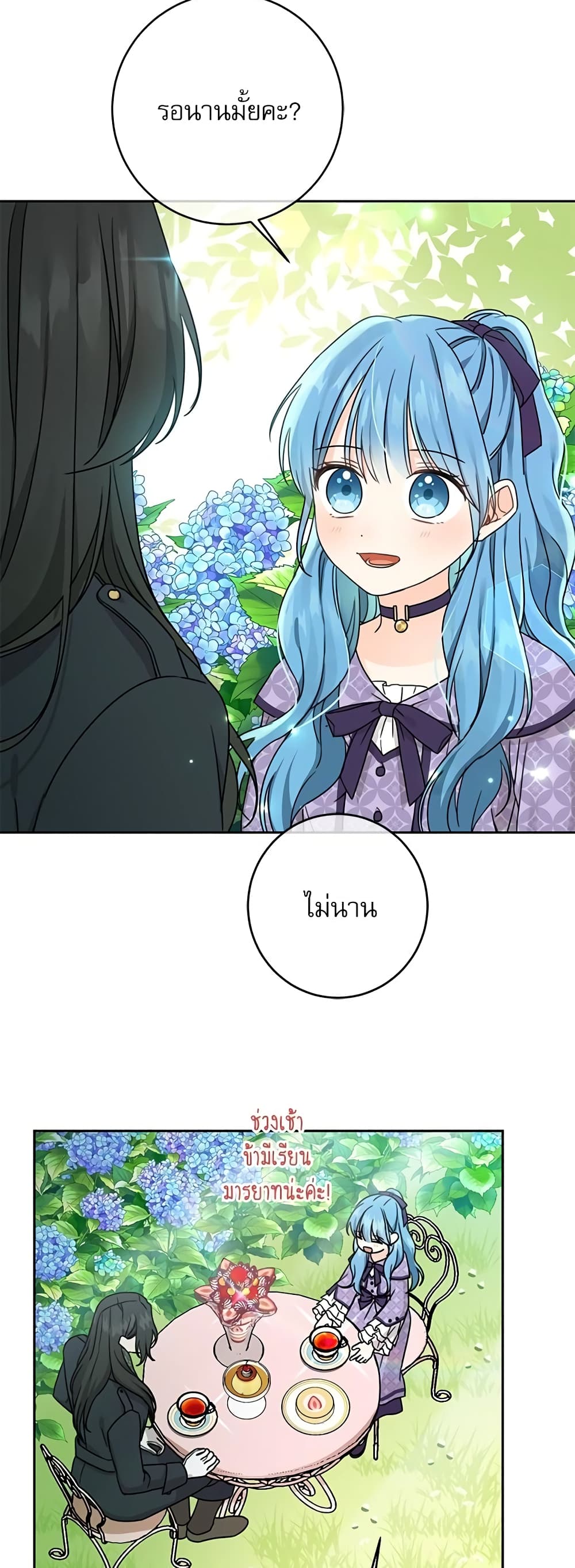 Saving the Villain Who was Abandoned by the Female Lead page 9