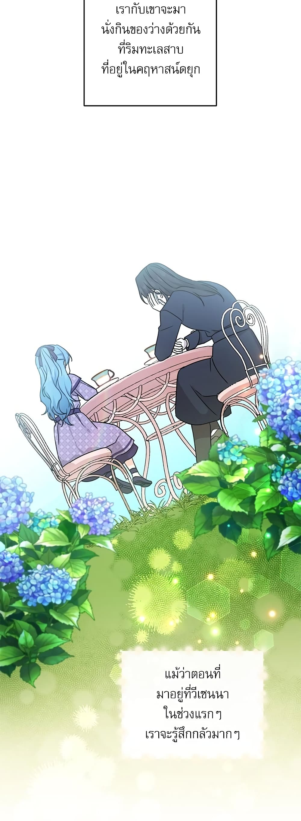 Saving the Villain Who was Abandoned by the Female Lead page 14