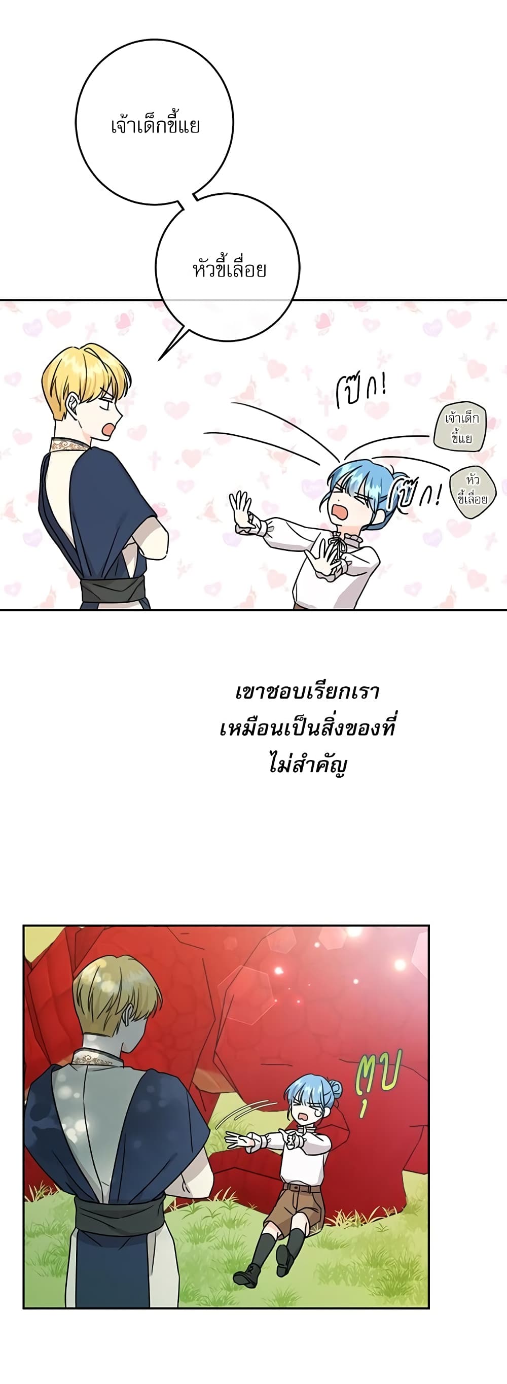 Saving the Villain Who was Abandoned by the Female Lead page 18