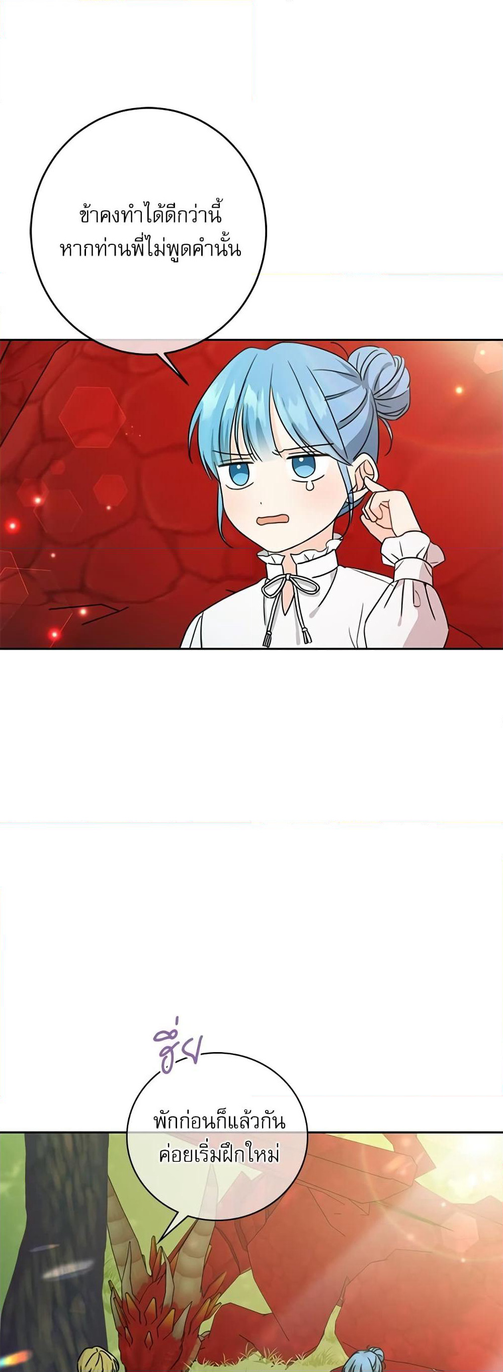Saving the Villain Who was Abandoned by the Female Lead page 19