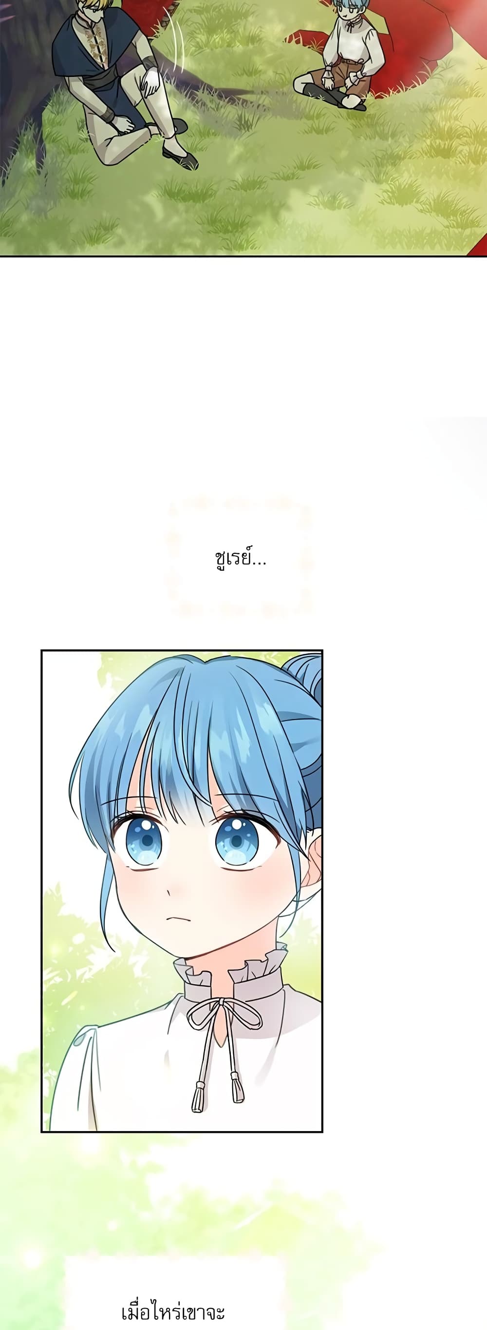 Saving the Villain Who was Abandoned by the Female Lead page 20