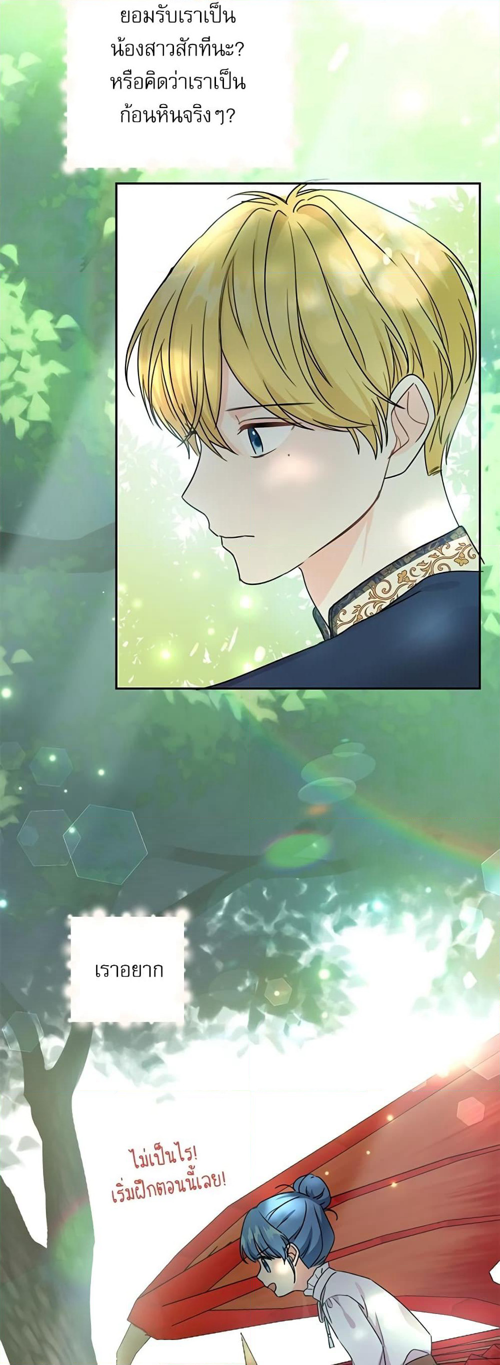 Saving the Villain Who was Abandoned by the Female Lead page 21