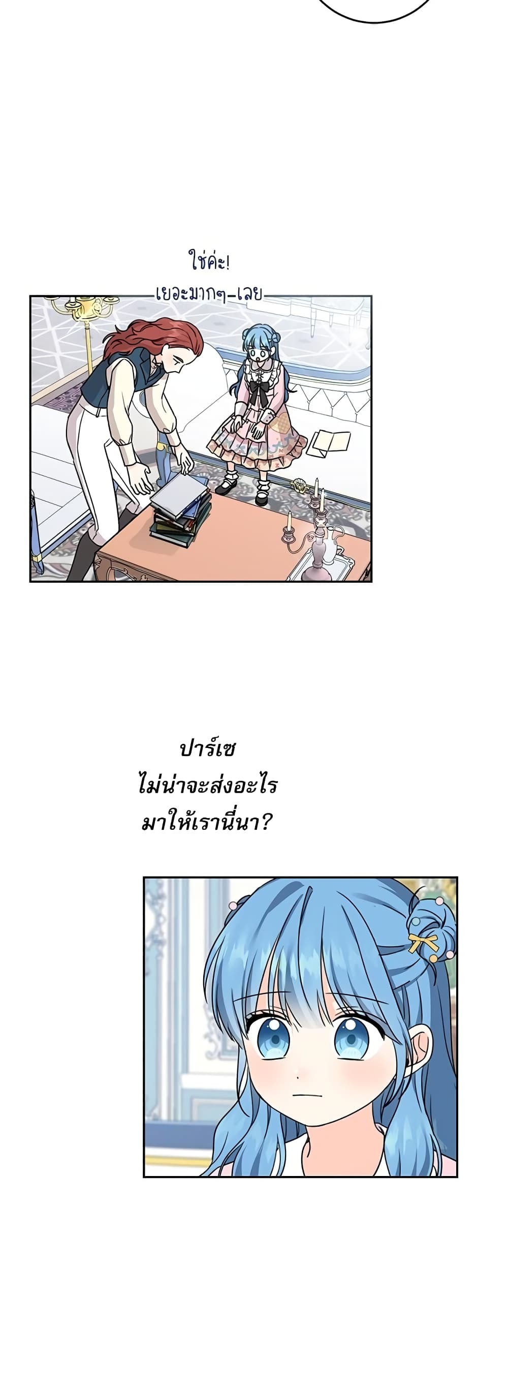 Saving the Villain Who was Abandoned by the Female Lead page 29