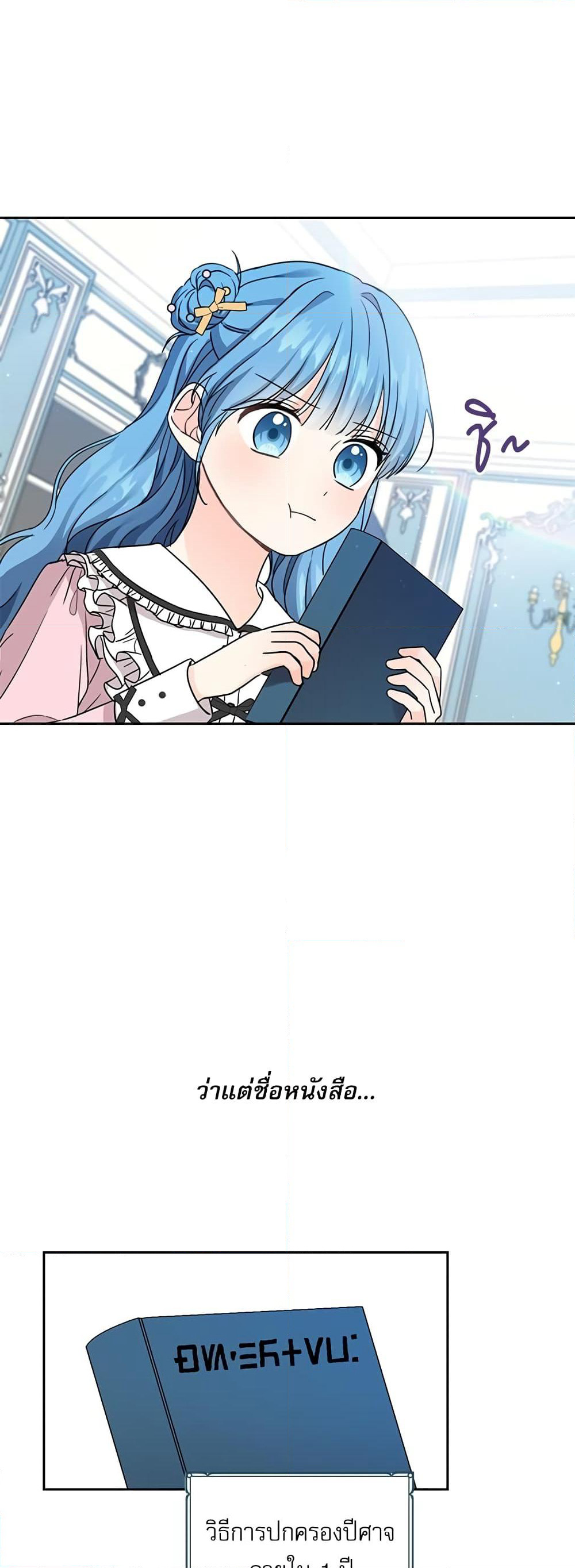 Saving the Villain Who was Abandoned by the Female Lead page 32