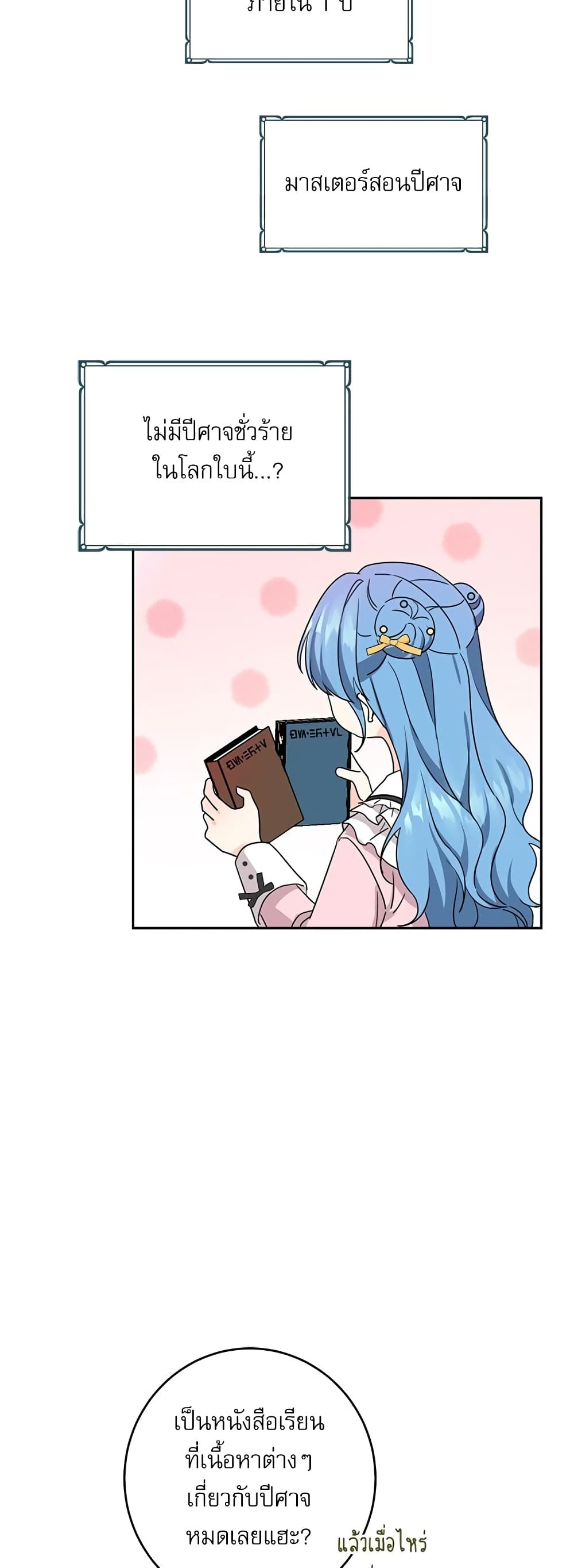 Saving the Villain Who was Abandoned by the Female Lead page 33