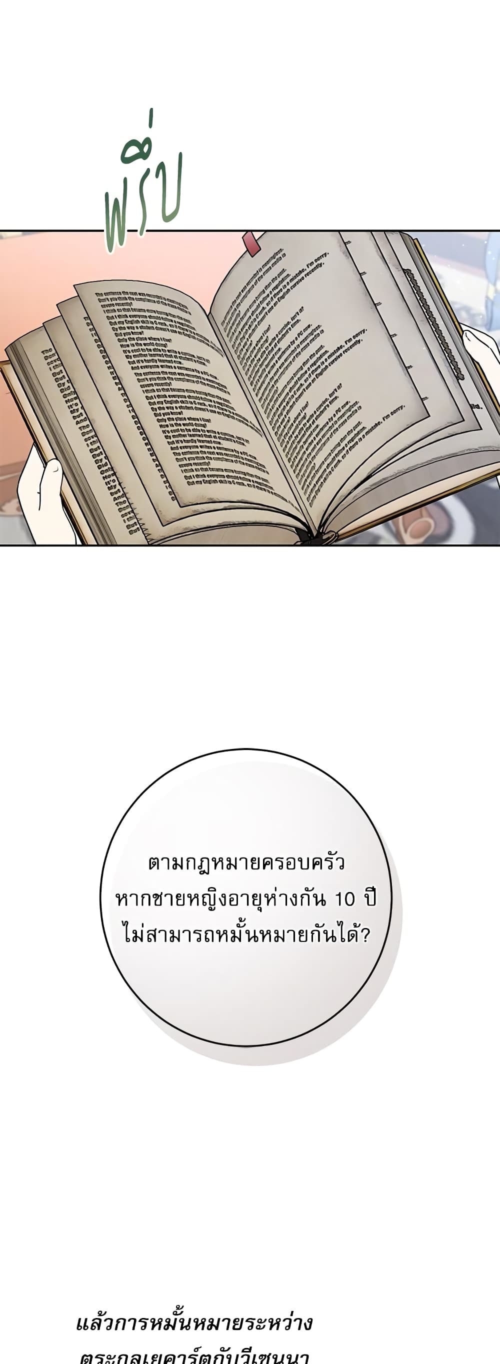 Saving the Villain Who was Abandoned by the Female Lead page 39